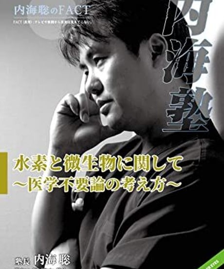 内海聡DVD　17枚セット 2025年最新】内海聡 dvdの人気アイテム - メルカリ