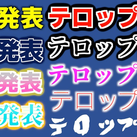 Final Cut Pro テキストのスタイルテンプレート【第一弾】