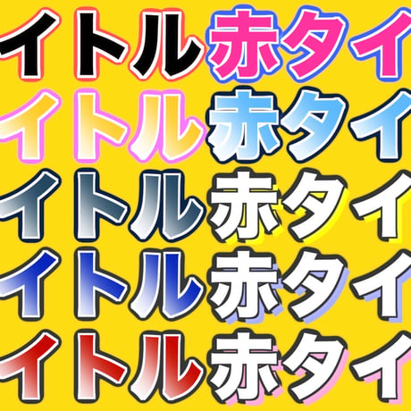 Final Cut Pro テキストのスタイルテンプレート【第二弾】