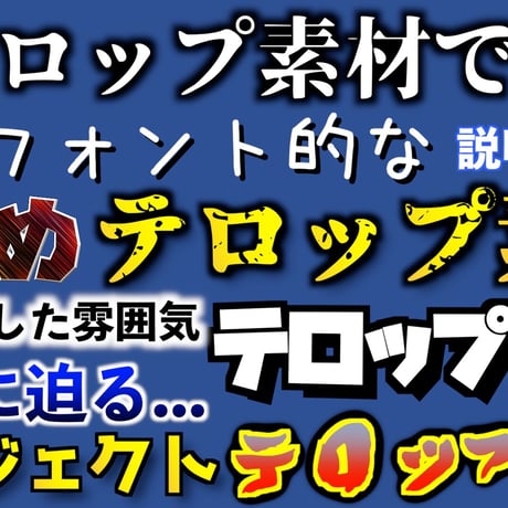 Final Cut Pro テキストのスタイルテンプレート【第一弾】