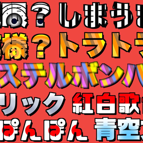 【赤背景】Final Cut Pro テキストのスタイルVol.4 全52種