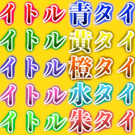 Final Cut Pro テキストのスタイルテンプレート【第二弾】