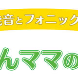 みいちゃんママの英語教室ストア