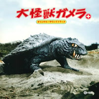 オムニバス / 大怪獣ガメラ+（プラス） (CD)