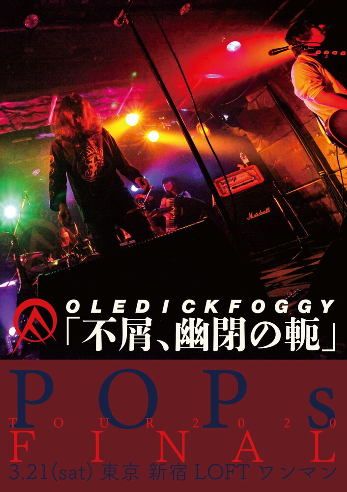 OLEDICKFOGGY『鶏頭、抗いの夜を抱えて』DVD OLEDICKFOGGY 日比谷野音LIVE DVD「鶏頭、抗いの夜を抱えて