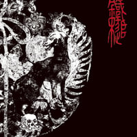 鐵槌 / 独狼奏宴 (DVD)