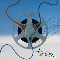 辛島宜夫 / 水の巡礼歌 (CD)