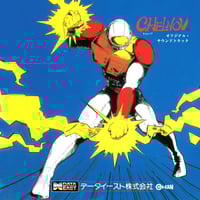 大谷幸 / 平成ガメラ三部作 オリジナル・サウンドトラック (CD) | DIW