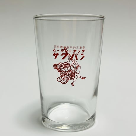 mudy on the 昨晩の"競技用グラス"
