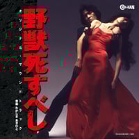 太陽の子エステバン BGM ポスター付 帯付 LP 未視聴 盤美品 AK6 ☆LP 太陽の子エステバンBGM集 越部信義先生/NHK/ポスター付