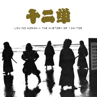 十二単 / LOVING WOMAN ～ THE HISTORY OF 12HITOE (CD)