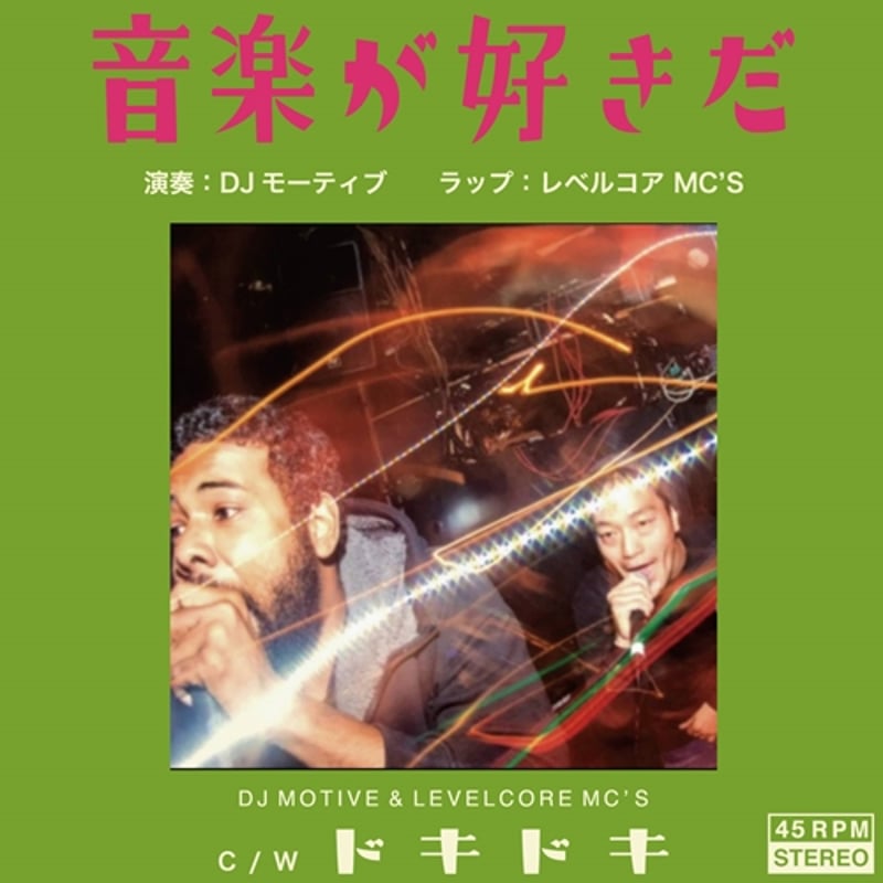 DJ MOTIVE & LEVELCORE MC'S / 音楽が好きだ (7inchレコード)