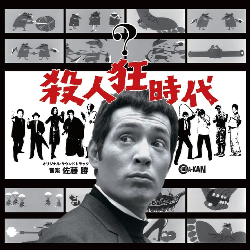 佐藤勝 / 殺人狂時代 (CD) | DIW PRODUCTS