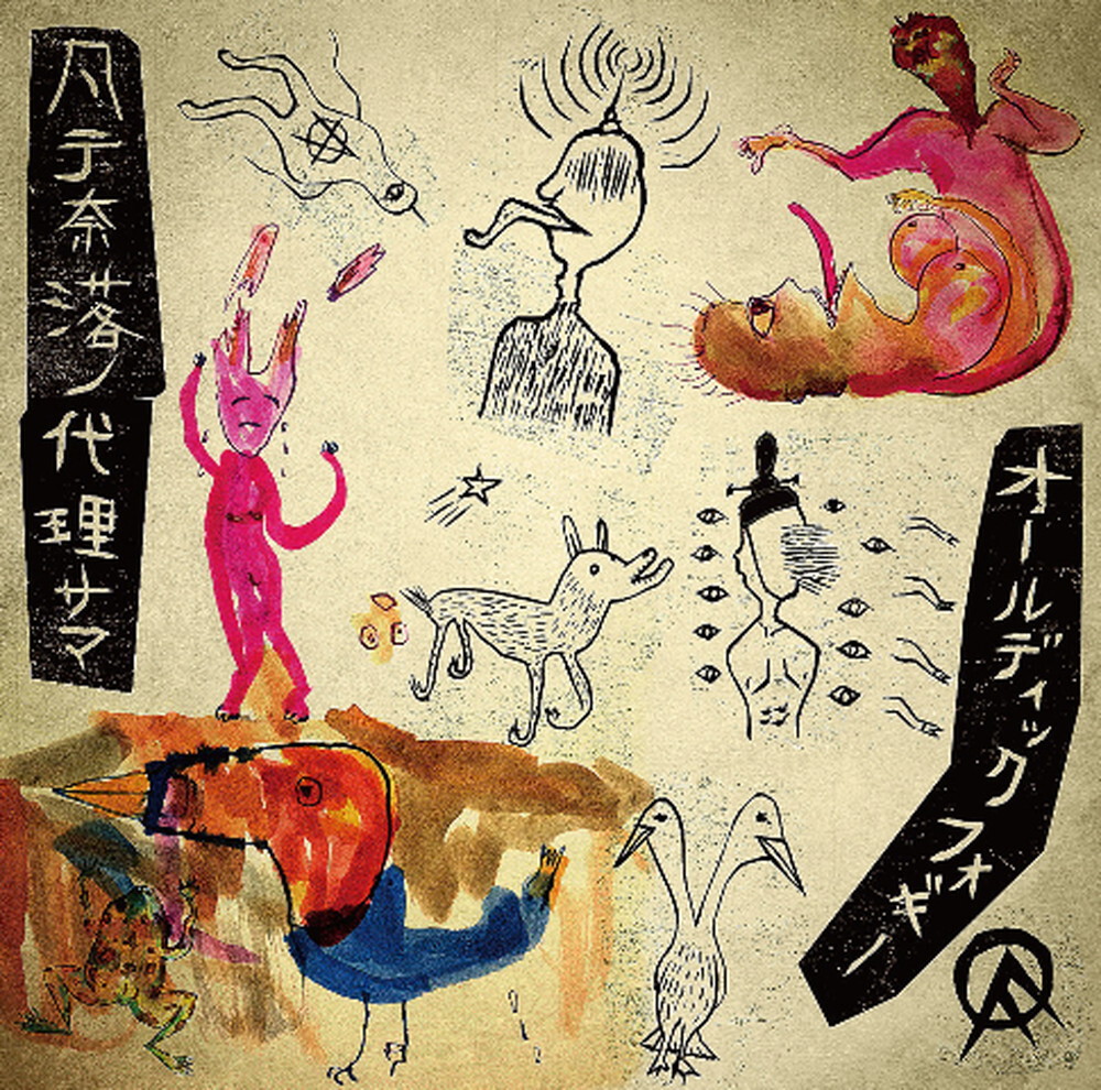 OLEDICKFOGGY いいえ、その逆です。 LP OLEDICKFOGGY いいえ