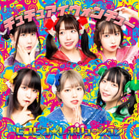 ピコピコ☆レボリューション / チュチュアイウォンチュー (CD)