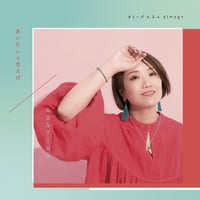 qimygo『あいたいと思えば / ABATINA (7")』