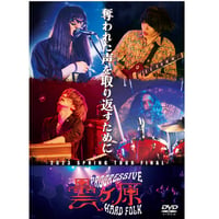 曇ヶ原 / 奪われた声を取り返すために (DVD)