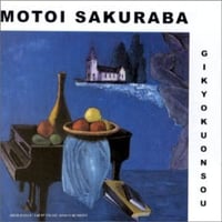 桜庭統 / 戯曲音創 (CD)