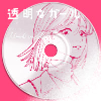 Tokimeki Records / 透明なガール (CD)