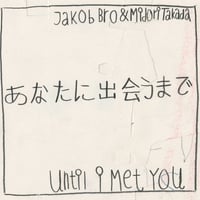 Jakob Bro, 高田みどり / あなたに出会うまで ? Until I Met You（CD)