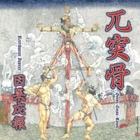 諸田コウ / 生∞死 (CD) | DIW PRODUCTS