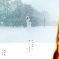 畑亜貴 / イバラ・ティアラ - 懐古庭園 Vol.07 - (CD)