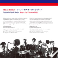 Kono y Los Chicos de Cuba『Tokio a las 7 de la Noche / 東京は夜の七時 (7")』