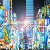 幻色シアター / 東京が怖い e.p. (CD)