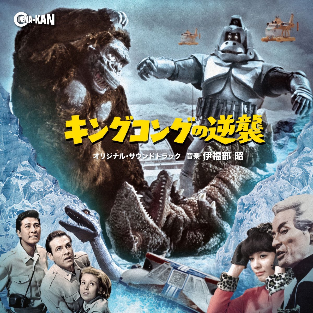 東宝『キングコングの逆襲』劇場公開版オリジナルポスター(非売品) キングコングの逆襲」復刻グッズ6点セット【美品】 - メルカリ