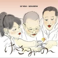 るしろう / けーさーみーのー (CD)