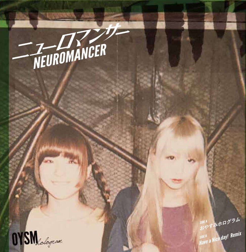 おやすみホログラム ＆ 月刊PAM / おやすみホログラム ＆ 月刊PAM / Stream goodnight! records