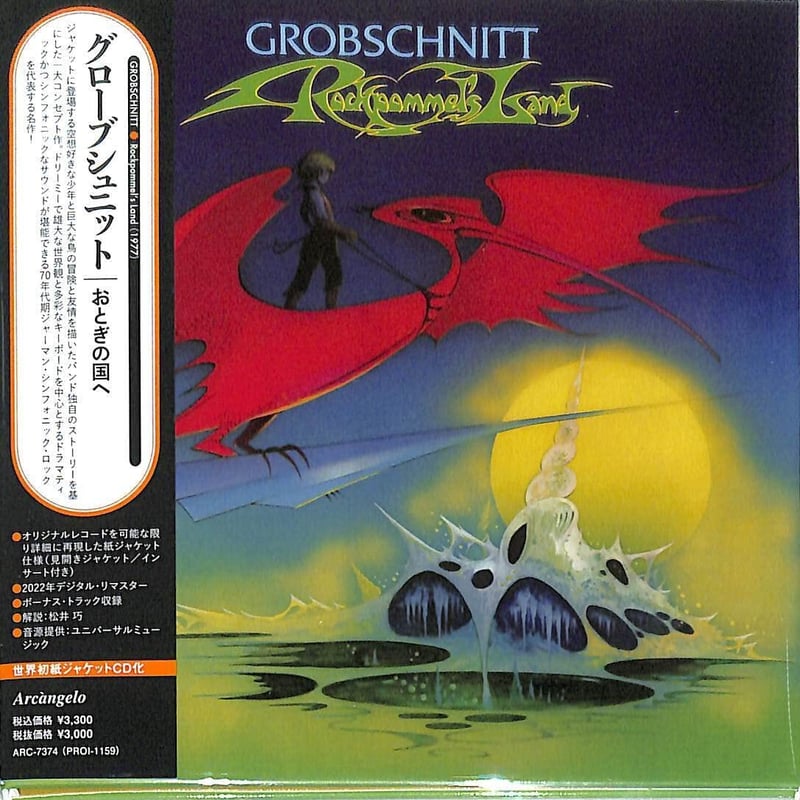 グローブシュニット GROBSCHNITT / おとぎの国へ ROCKPOMMEL'S LAN