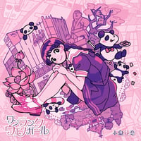 小泉花恋 / ワンランクウエノガール（通常盤） (CD)