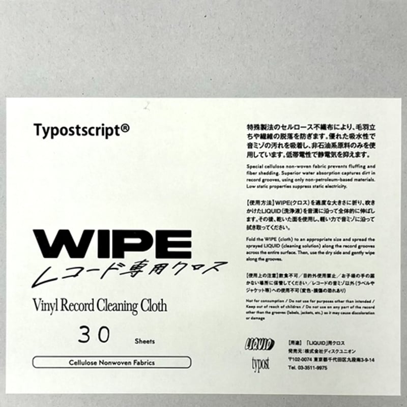 レコードクロス