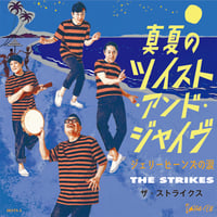 THE STRIKES / 真夏のツイスト＆ジャイヴ/ジェリービーンズの涙 (7inchレコード)