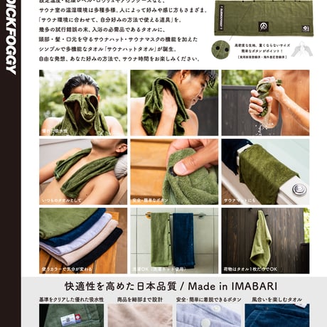 OLEDICKFOGGY/SAUNA HAT TOWEL 追加販売開始！！