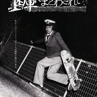 OLEDICKFOGGY / 歯車にまどわされて (DVD)