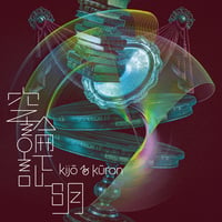 kijo no kuron / 空論証明 (CD)