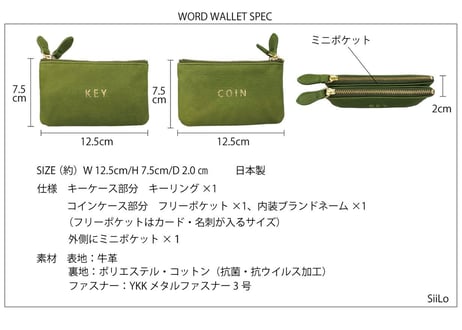 Word　Key&Coin Case -抗菌・抗ウィルス加工-【51005】　雑誌掲載商品