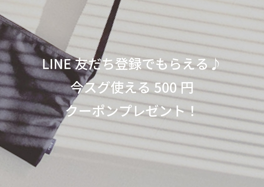 ¥500クーポンプレゼント♪