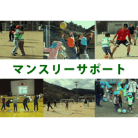スポーツ巡回ネットワーク支援