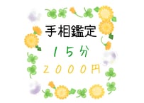 手相鑑定