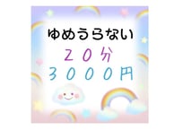 夢占い（タロット鑑定）