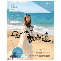 【オカリナ】オリジナル童謡唱歌集「思い出の散歩道」