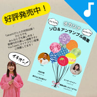 オカリナ ソロ＆アンサンブル曲集【送料無料】