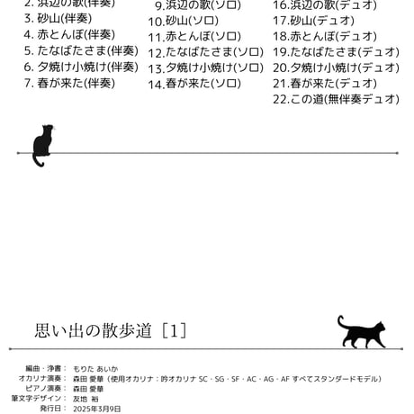 【オカリナ】オリジナル童謡唱歌集「思い出の散歩道」