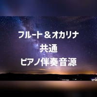 【伴奏音源】たなばたさま〜2023〜ピアノ伴奏音源
