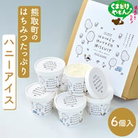 熊取町のはちみつたっぷりハニーアイス（6個入）【wood village】