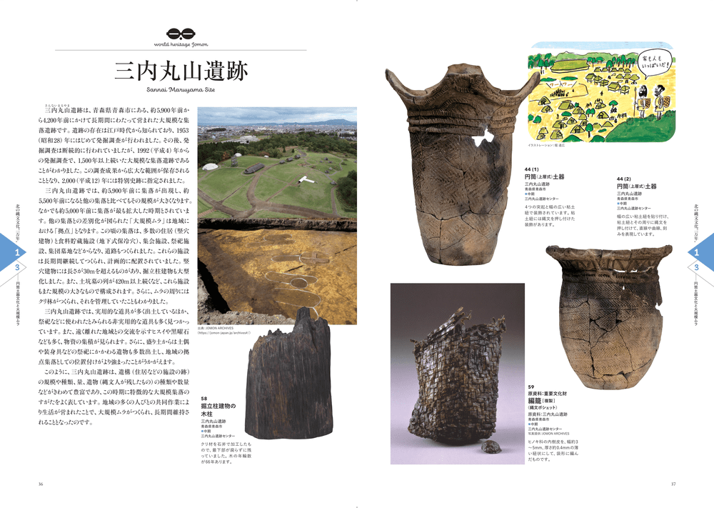 砂入遺跡　〔本文編〕〔図版編〕〔写真図版編〕 世界遺産縄文」公式図録 | tbc STORE
