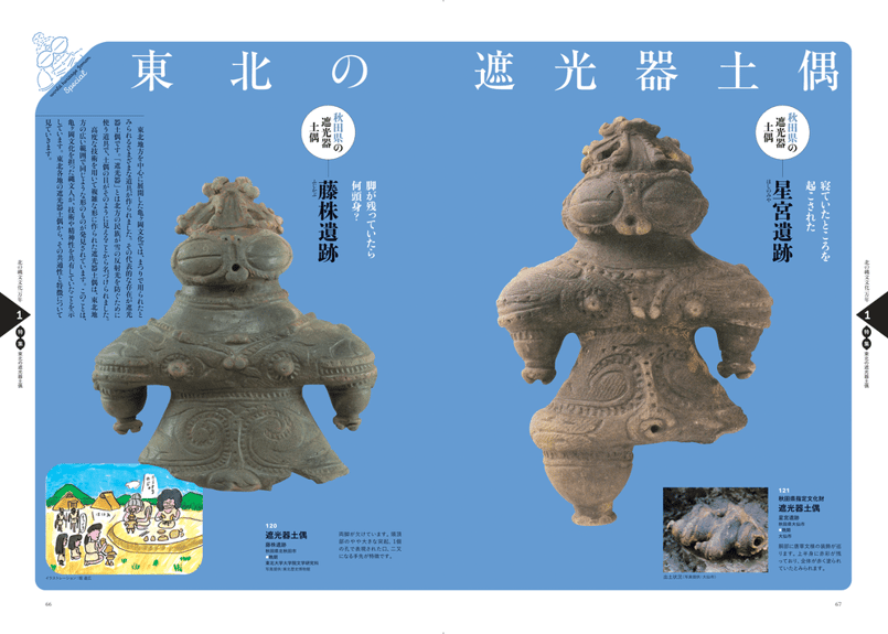 世界遺産縄文」公式図録 | tbc STORE